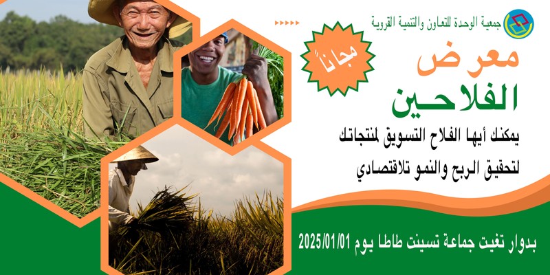 معرض_الفلاحين