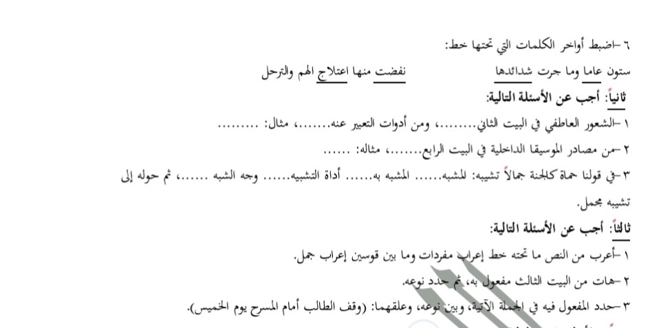 نموذج امتحاني في اللغة العربية 