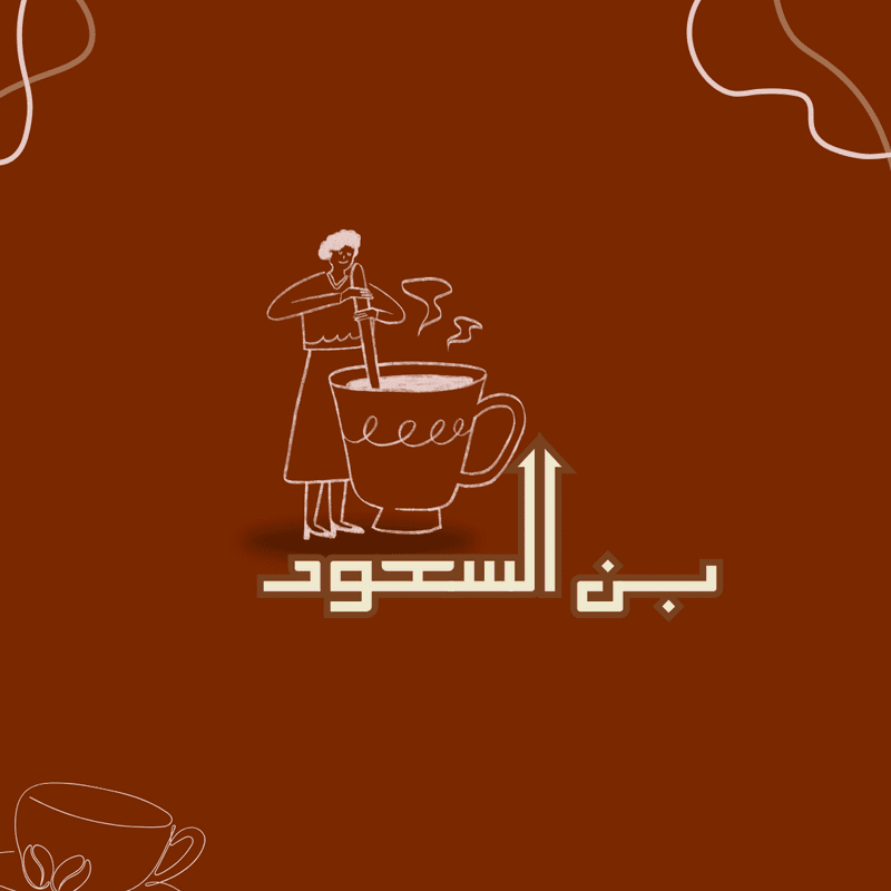 مع_بن_السعود_1_