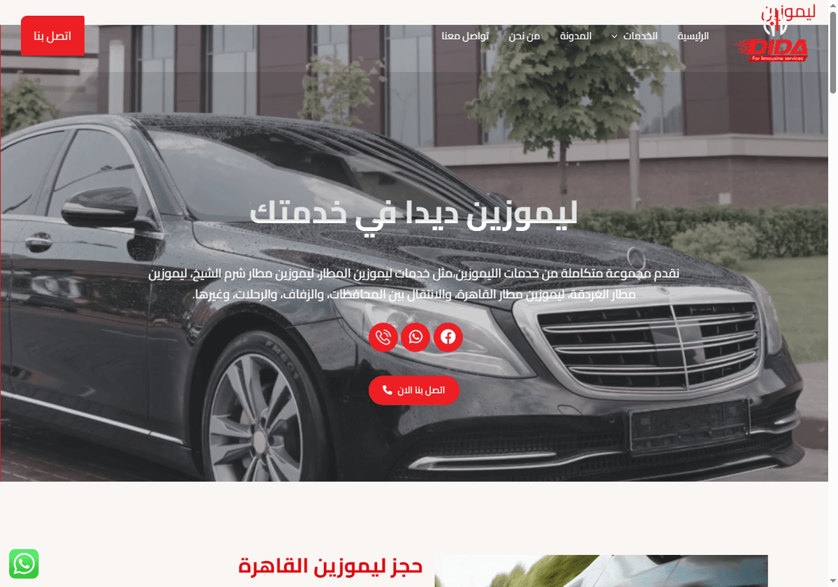 ليموزين-ليموزين-ديدا-06-26-2025_07_13_PM