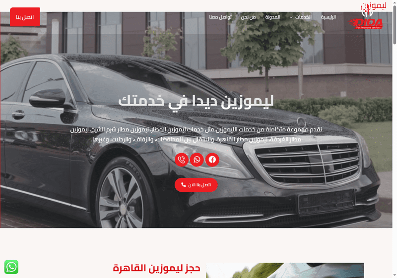 ليموزين-ليموزين-ديدا-06-26-2025_07_13_PM