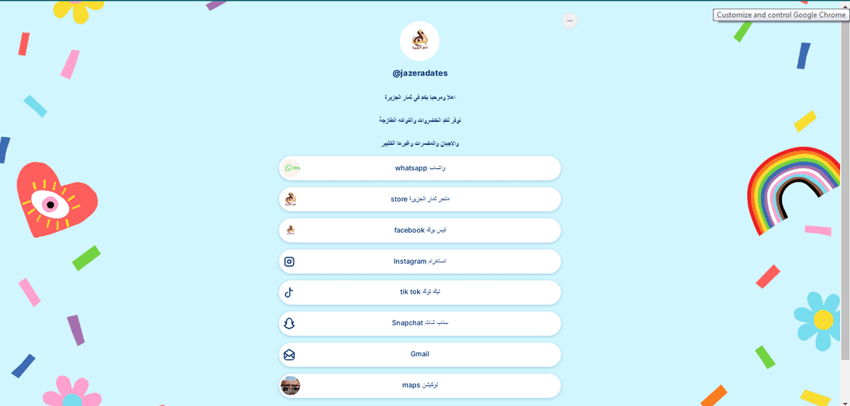 ثمار الحزيرة tjazerah