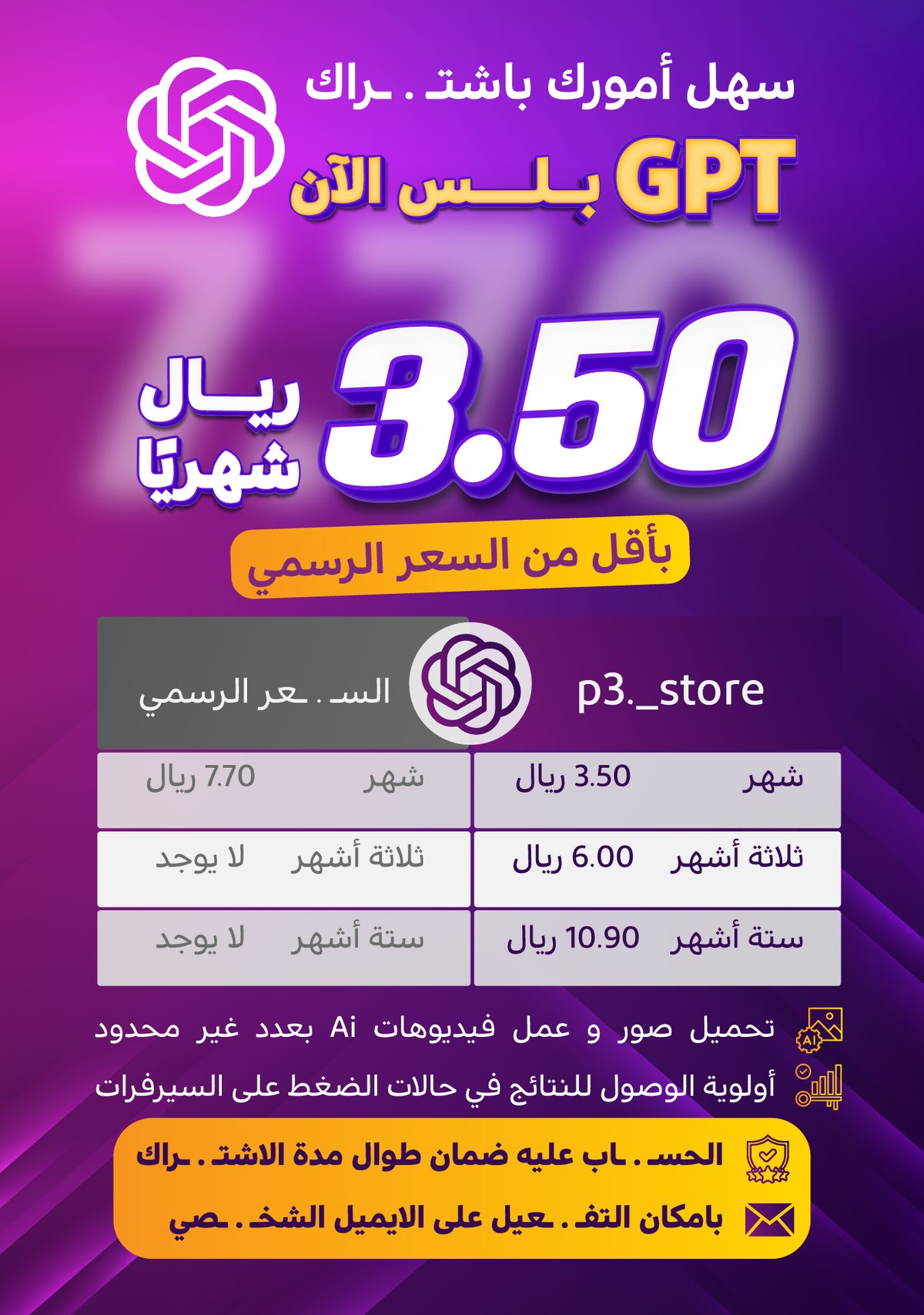 اعلان انستجرام عروض شات جي بي تي 2