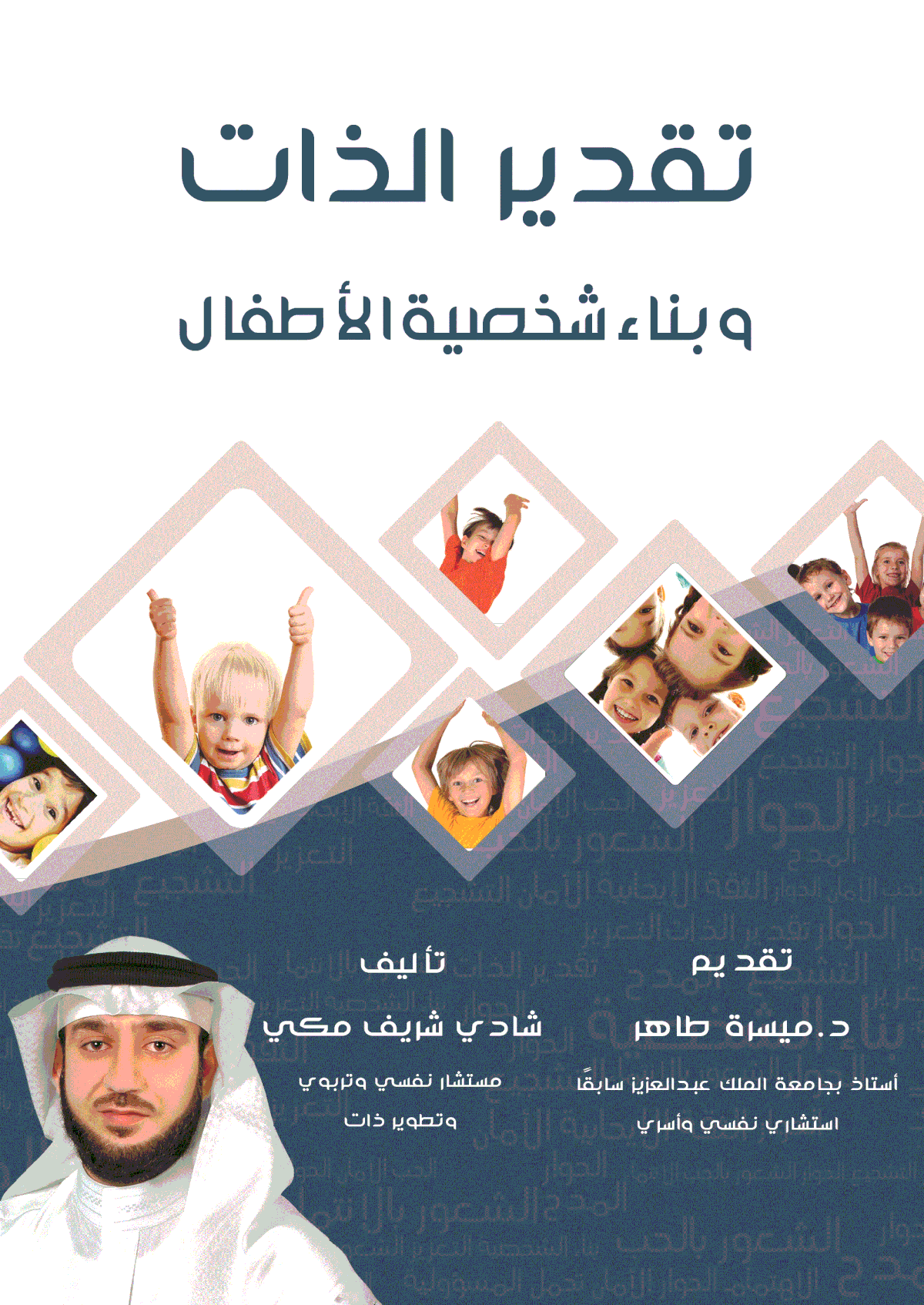 كتاب_شخصية_الأطفال_-17-24__2_