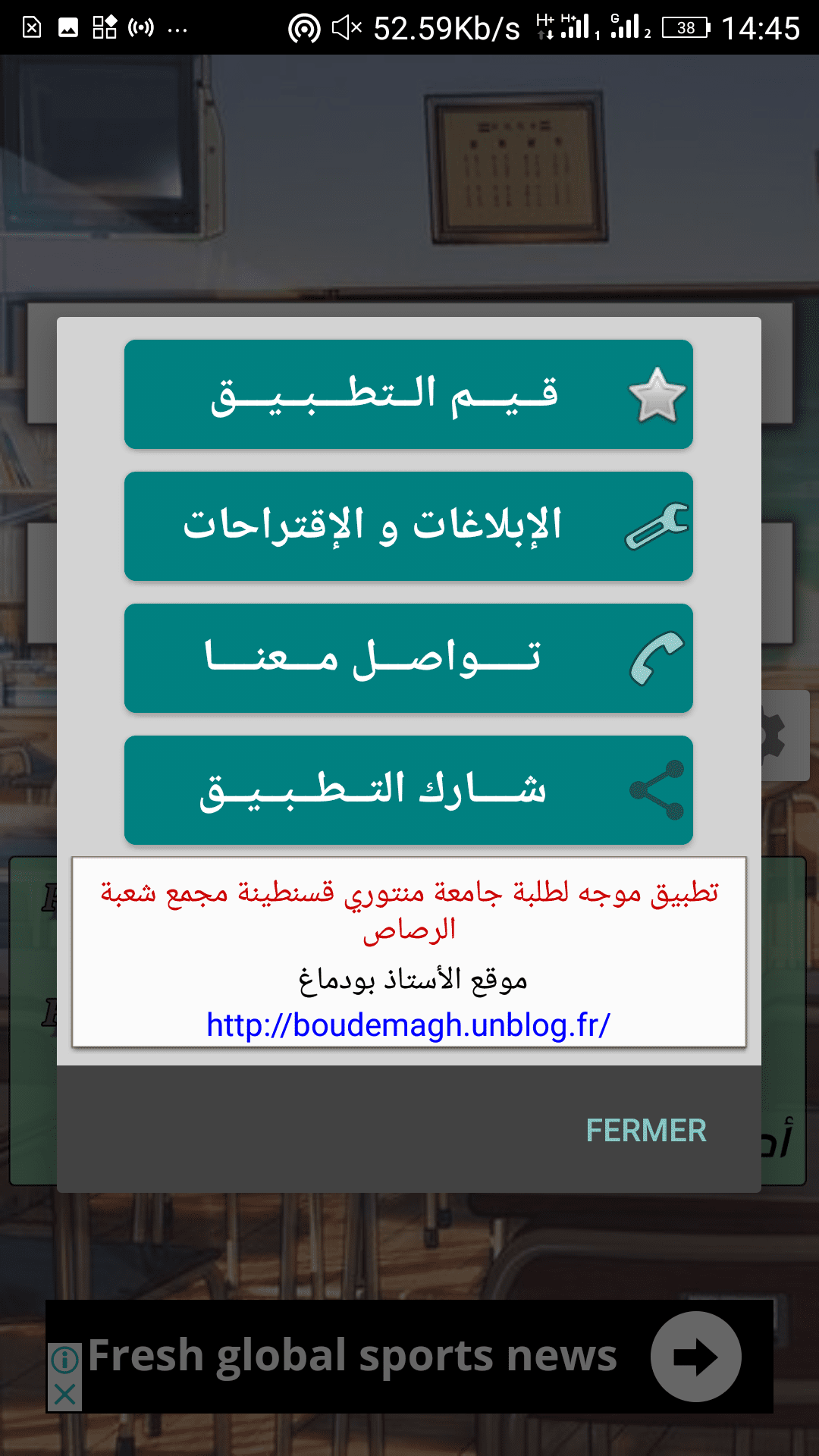 إعدادات التطبيق