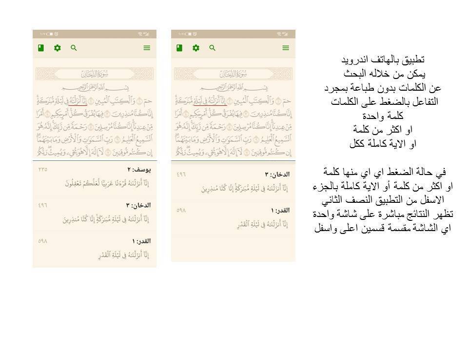 تطبيق_بحث_قران