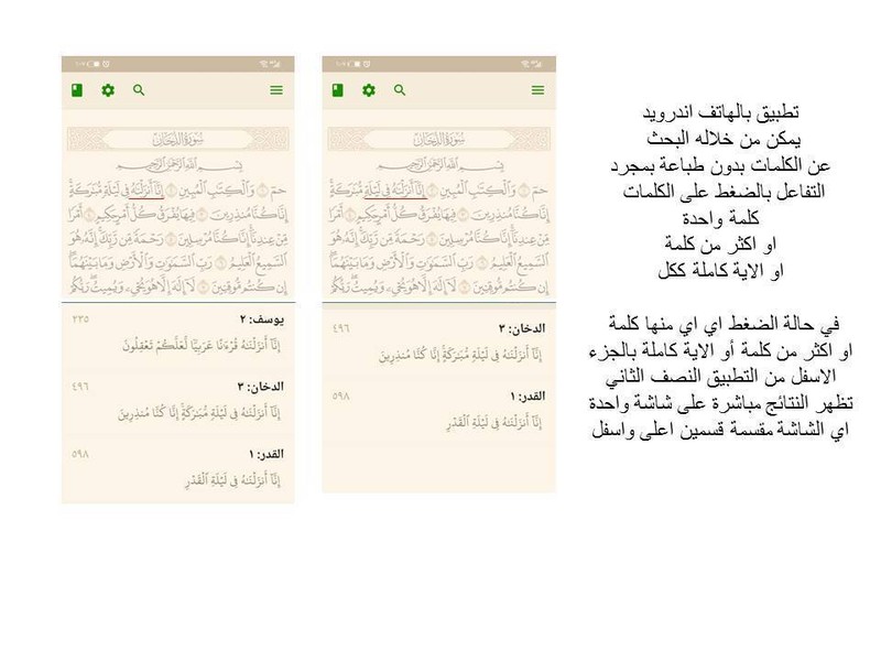 تطبيق_بحث_قران