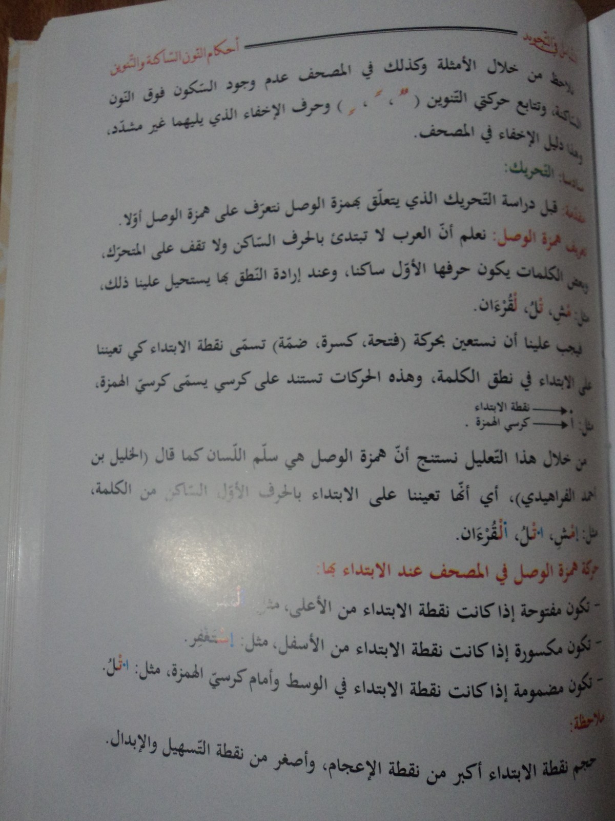 التالية اقرأ تبدأ الكلمات واختر بهمزة وصل الكلمات التي منها تجميع أسئلة