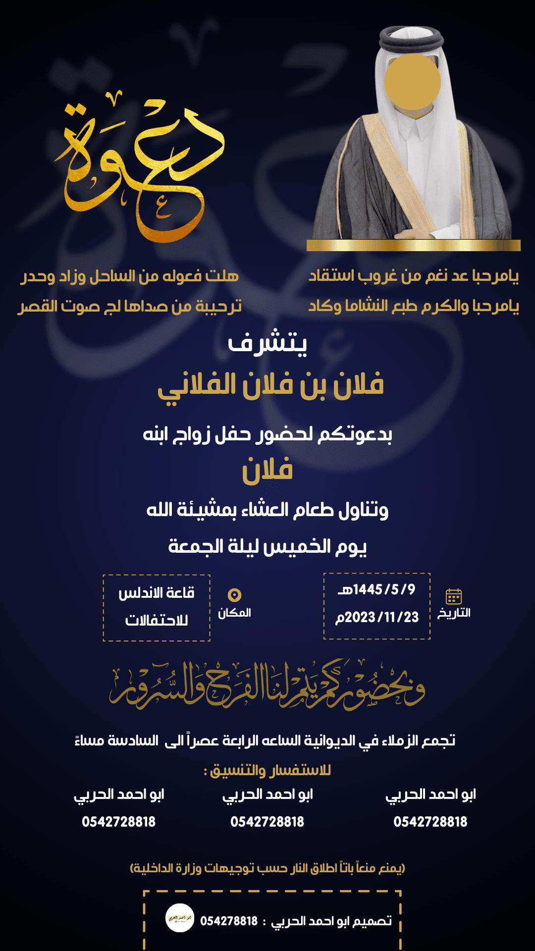 دعوة زواج1 (تصميم ابواحمد الحربي)