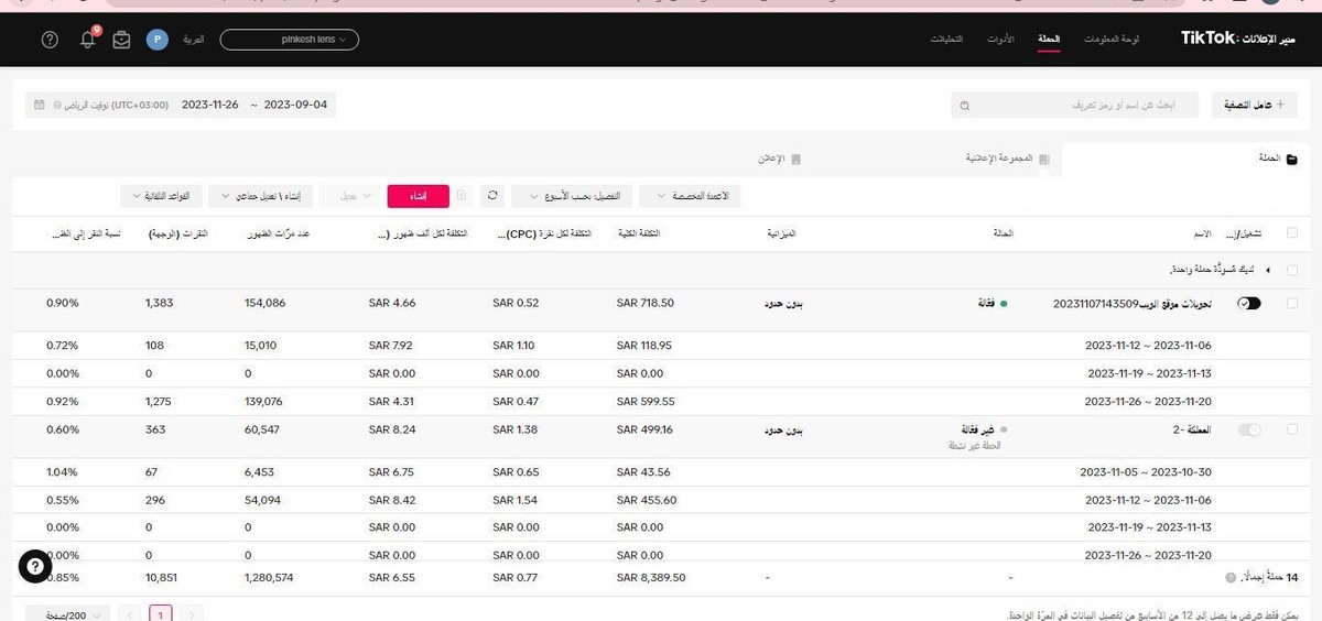حملات اعلانية باستراتيجيات مختلفة على snap chat