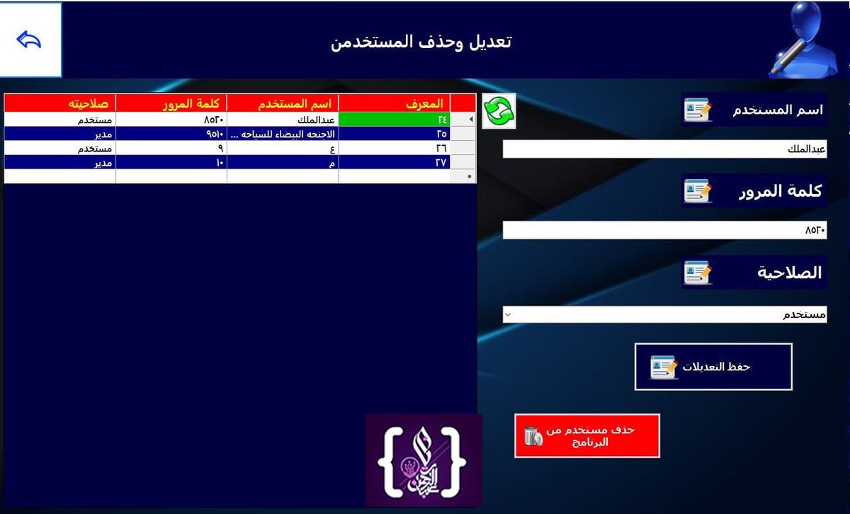 إدارة_المستخدمين_والصلاحيات