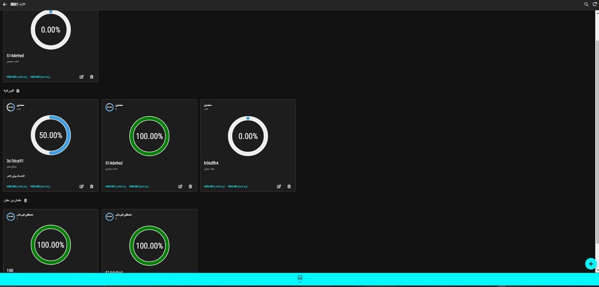 داشبورد_يومية___لكتابعة_الحلقات