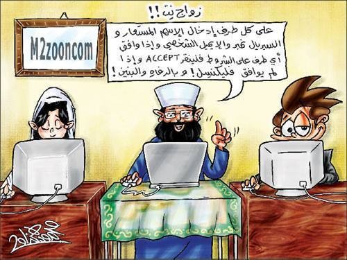زواج النت