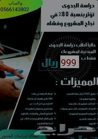 عمل جميع انواع دراسات الجدوي للمملكة العربية السعودية L