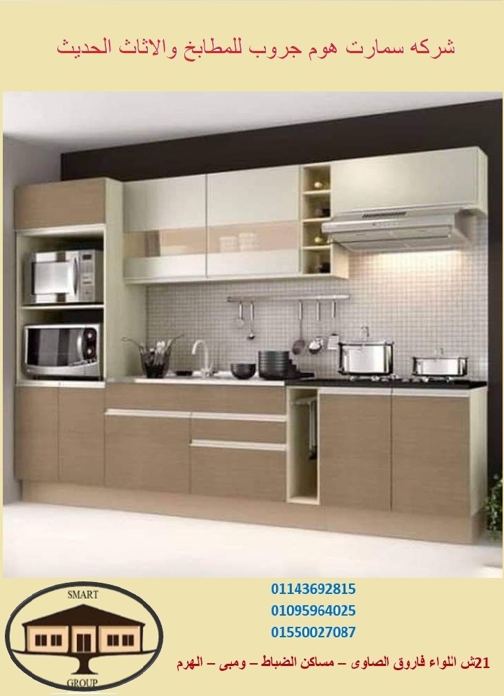 مطابخ_مودرن_سمارت_هوم_جروب_1__3_