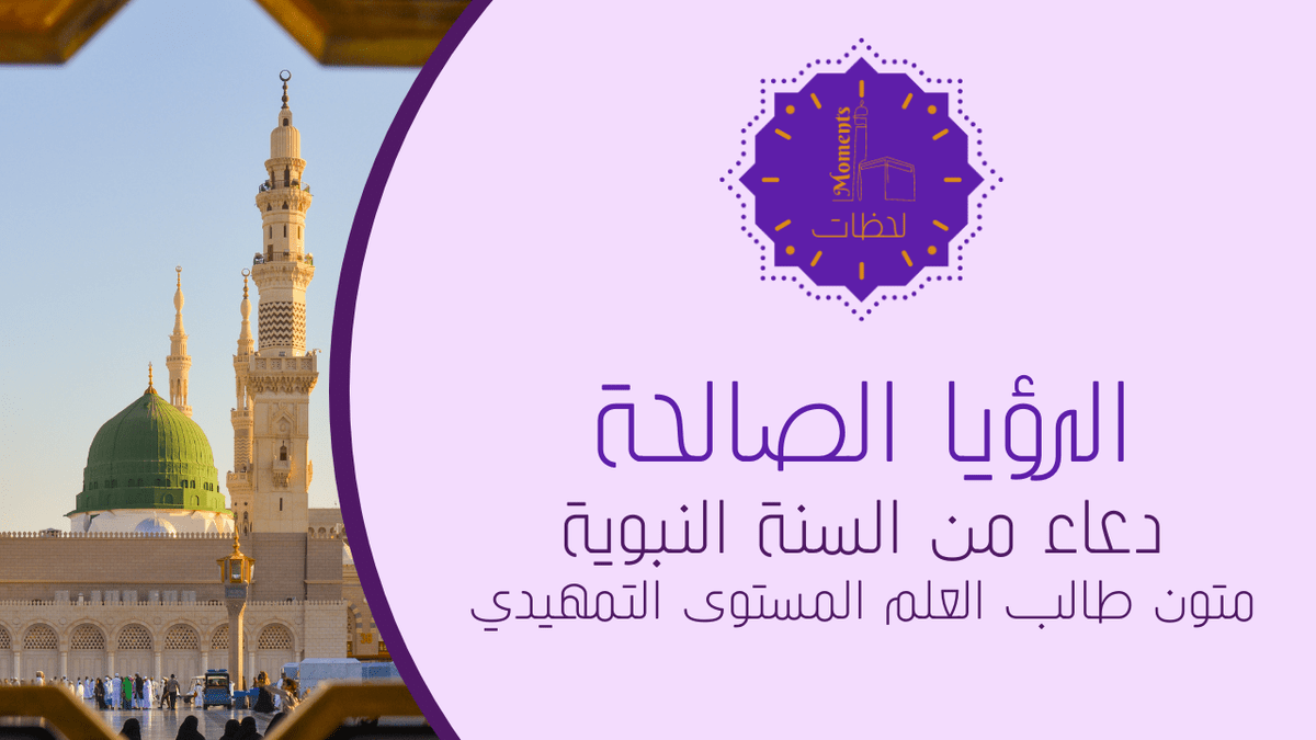 صورة_مصغرة_الرؤيا_الصالحة