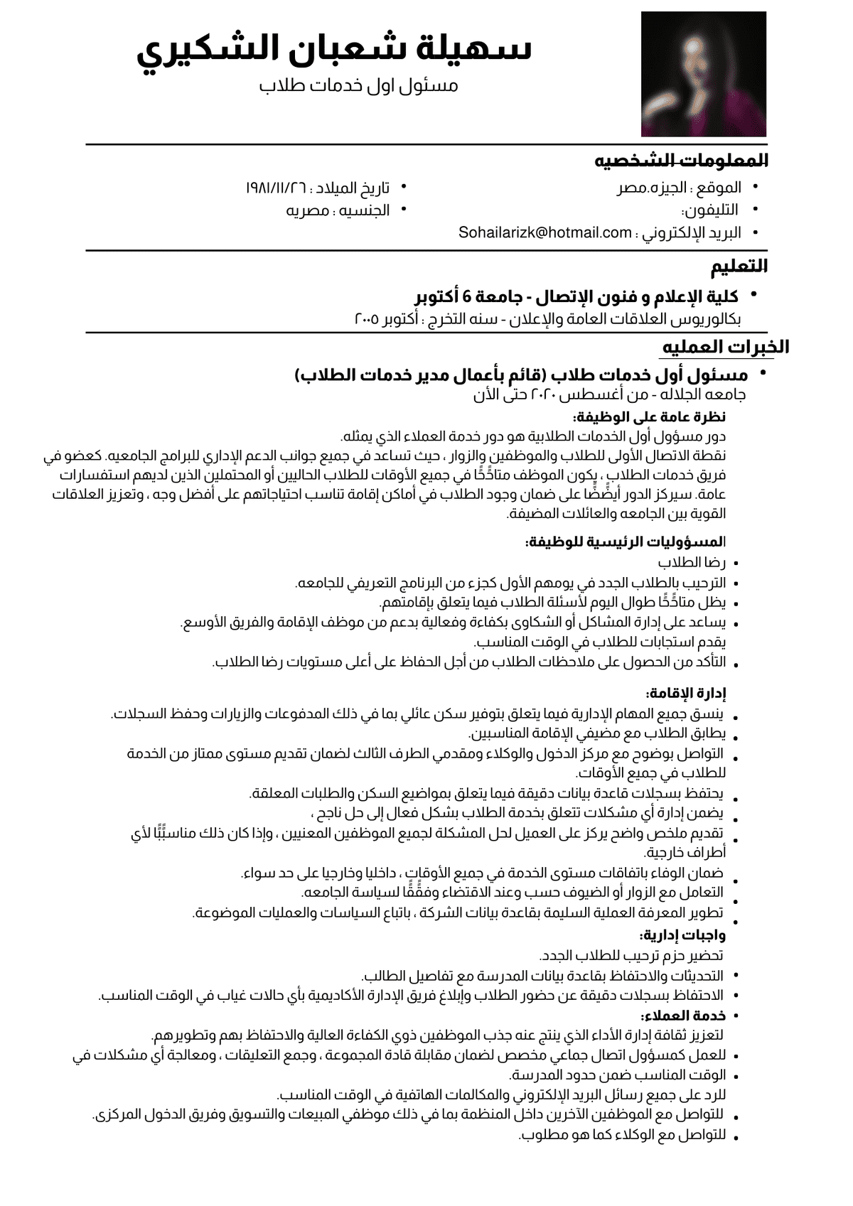 سهيلة_شعبان_الشكري.pdf