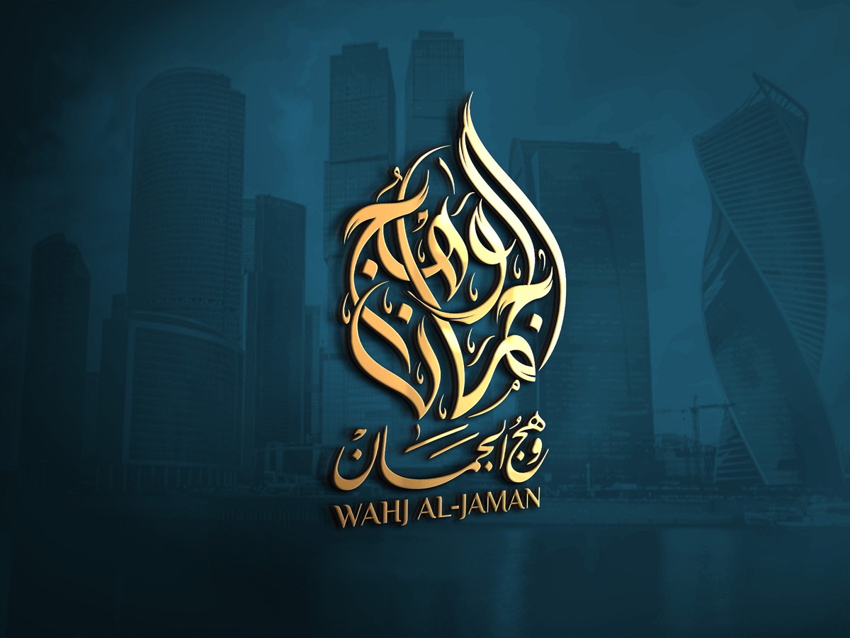 وهج-الجمان-18