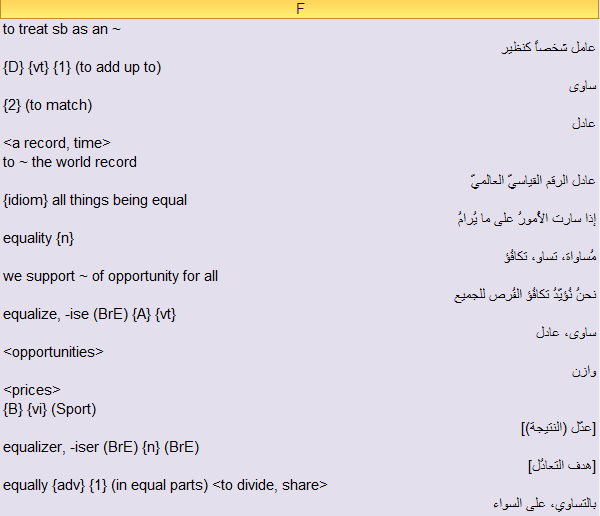 إدخال بيانات قاموس إنجليزي عربي (Excel)