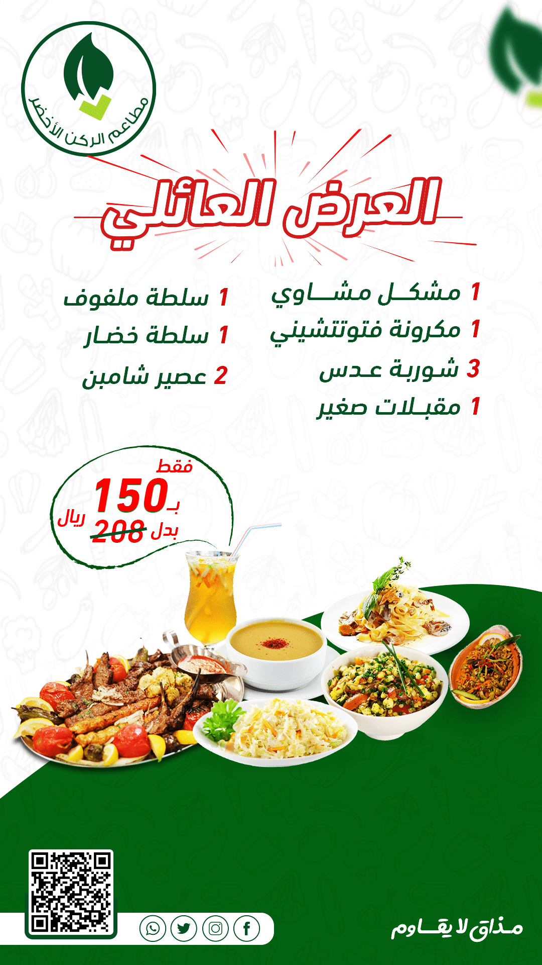 سناب-العرض-العائلي