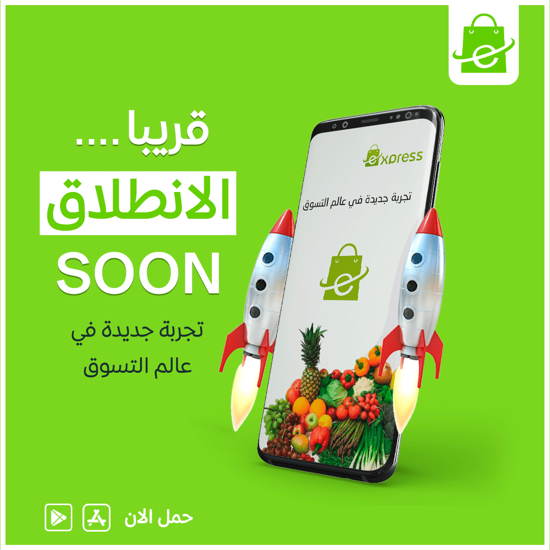 soon_قريبا_للتطبيق