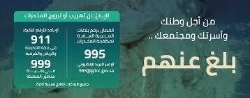 مكافحة المخدرات 995