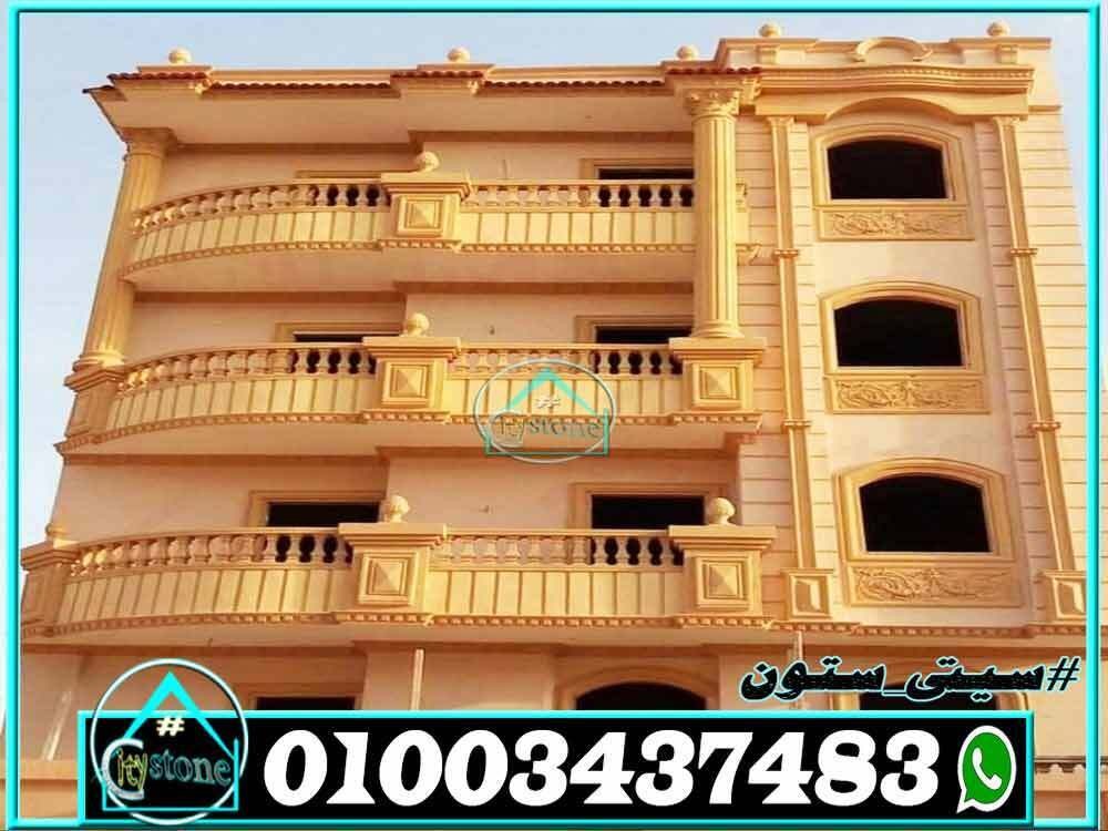 اسعار_الحجر_الهاشمى_المودرن_واشكاله