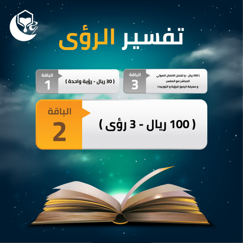 السلطاني لتفسير الرؤى و الأحلام وتشخيص الأمراض الر L