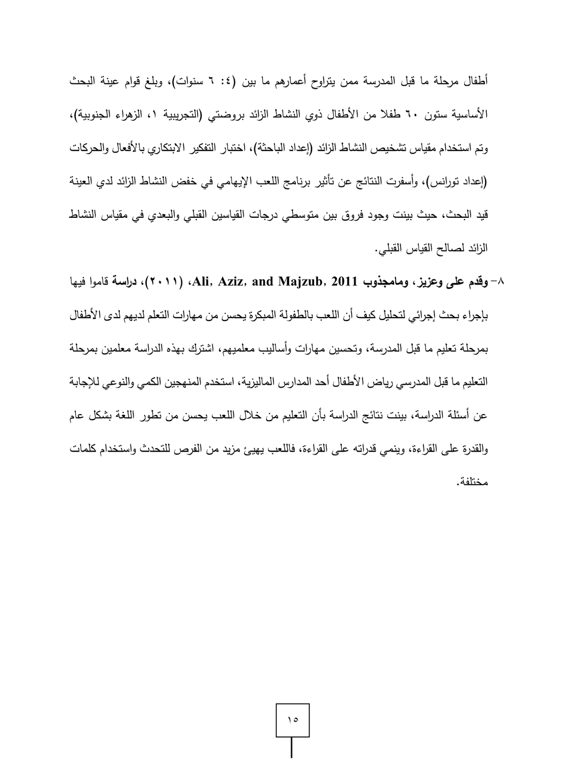 اللعب_الإيهامي_وعلاقته_بالمفاهيم_اللغوية_لدى_اطفال_الروضة_في_منطقة_الرياض16