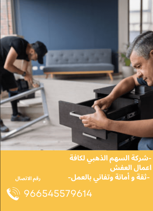 أفضل شركة نقل عفش في الرياض – 0545579614 M