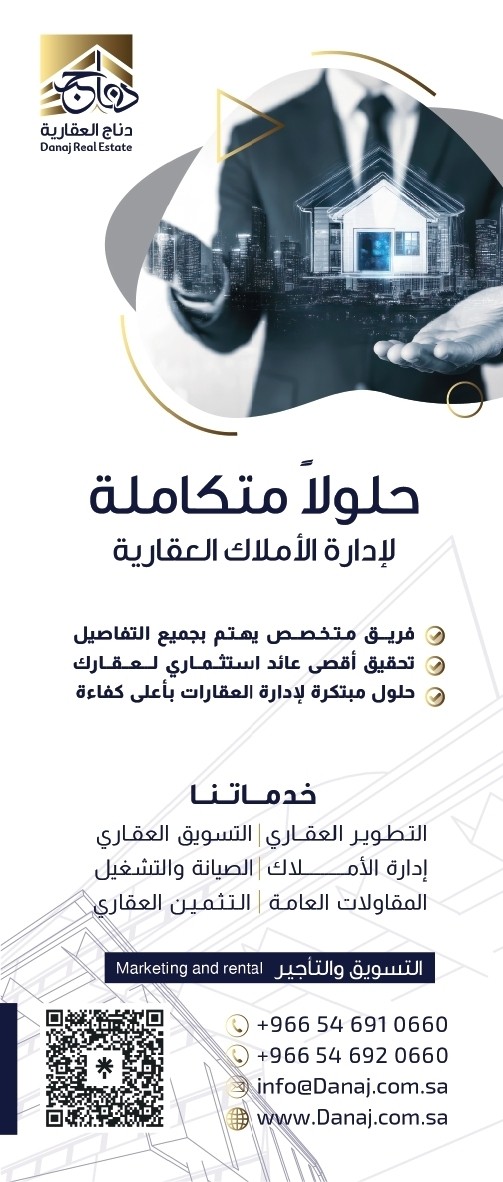 دناج العقارية رول_اب_بنر