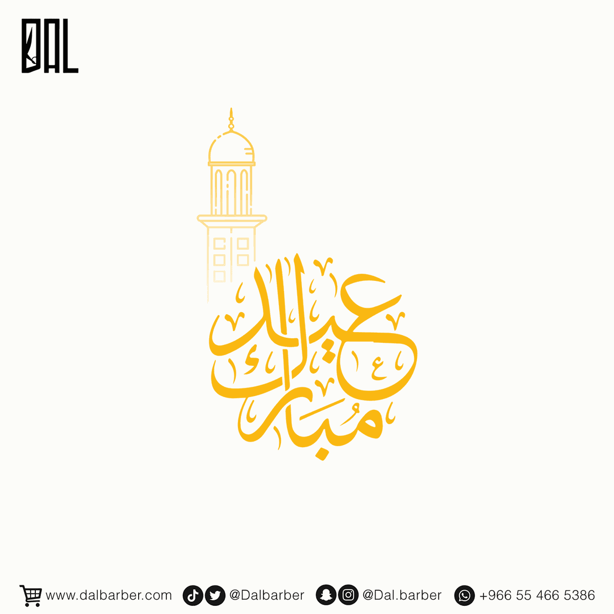 تصميم تهنئة العيد