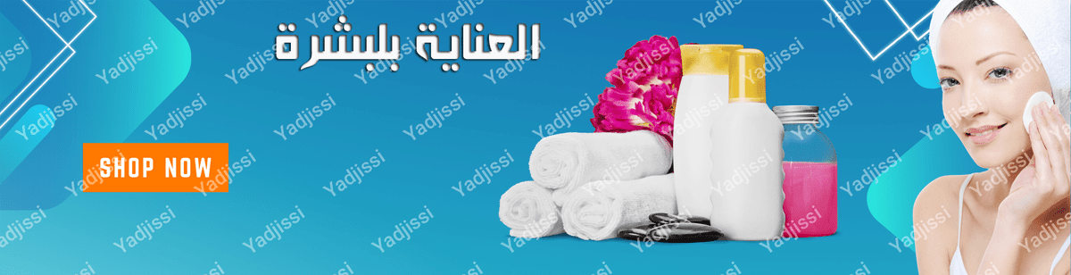 العناية للبشرة