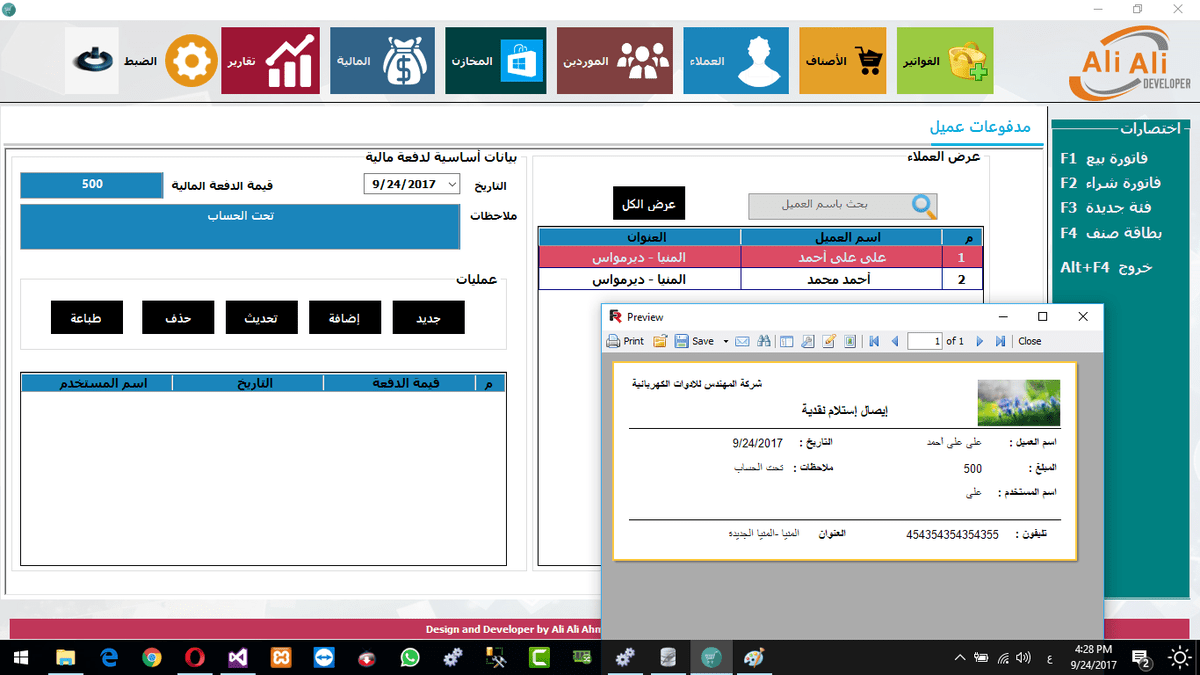 مدفوعات عميل