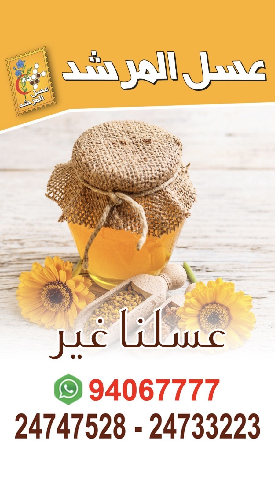 ‏عسل جبلي برني