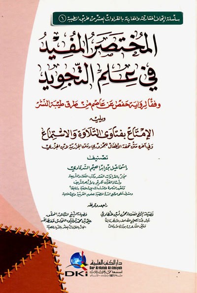 غلاف_المختصر