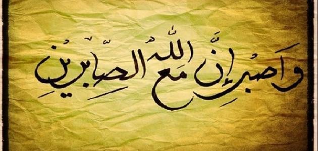 كيف_أصبر_على_المرض