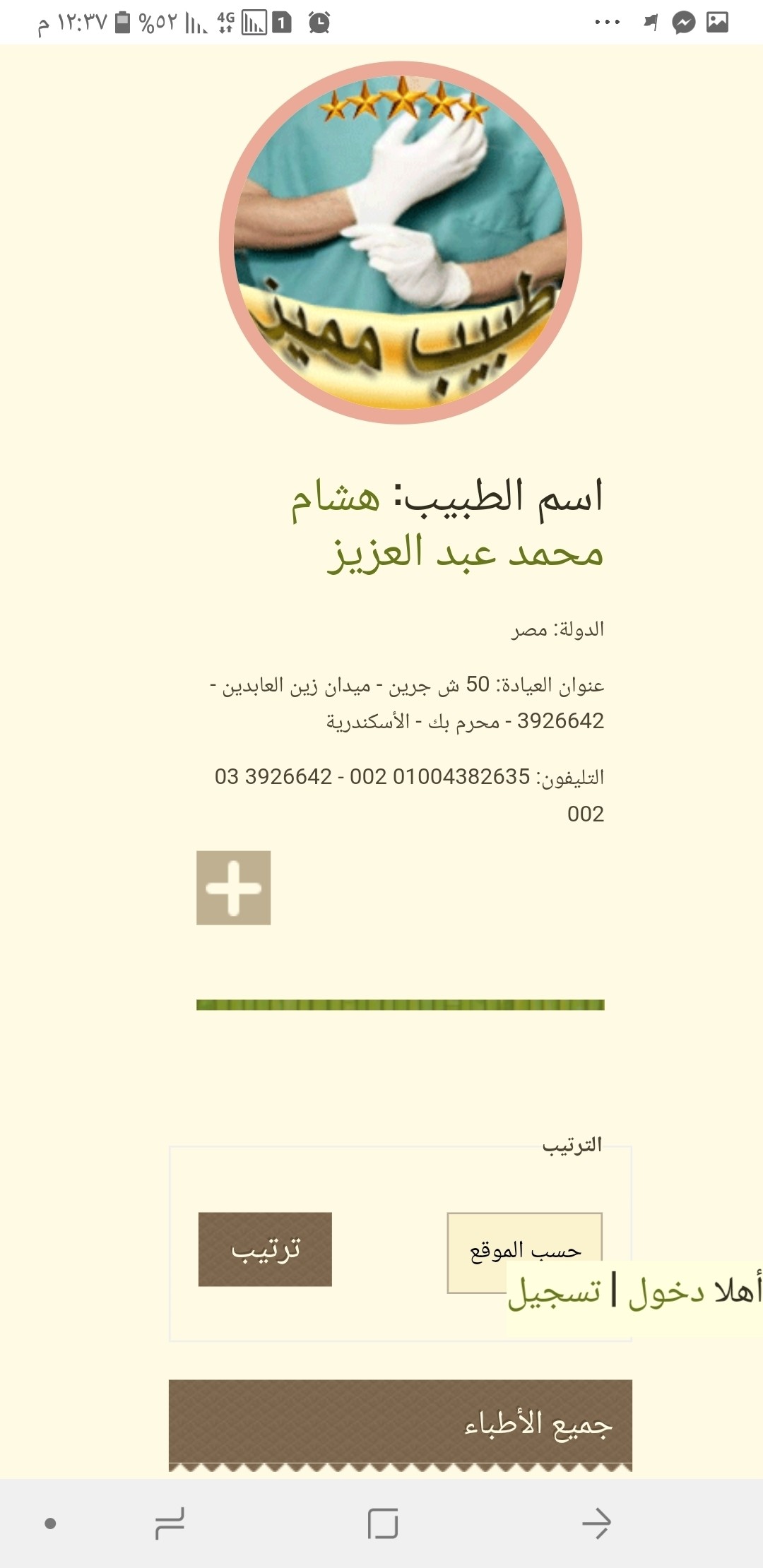 Screenshot_٢٠١٨٠٩٢٥-١٢٣٧٥٩_Chrome