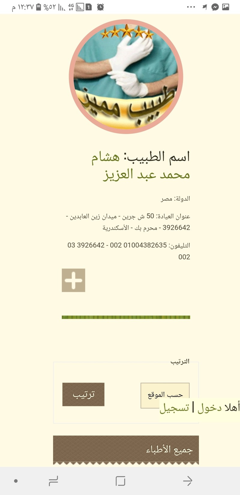 Screenshot_٢٠١٨٠٩٢٥-١٢٣٧٥٩_Chrome