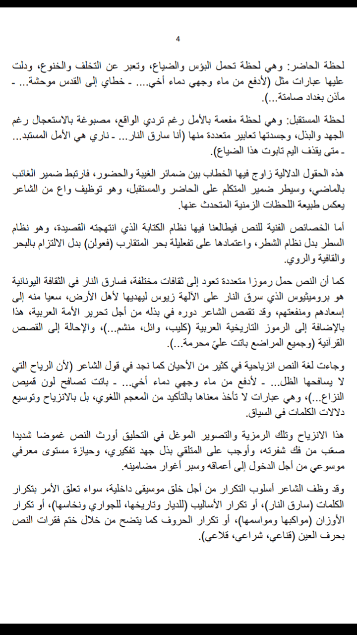 تحليل_مئذنة_البوح_04