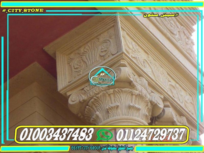 ديكور_تيجان_عمدان_واجهات_حجر_هاشمى_2019