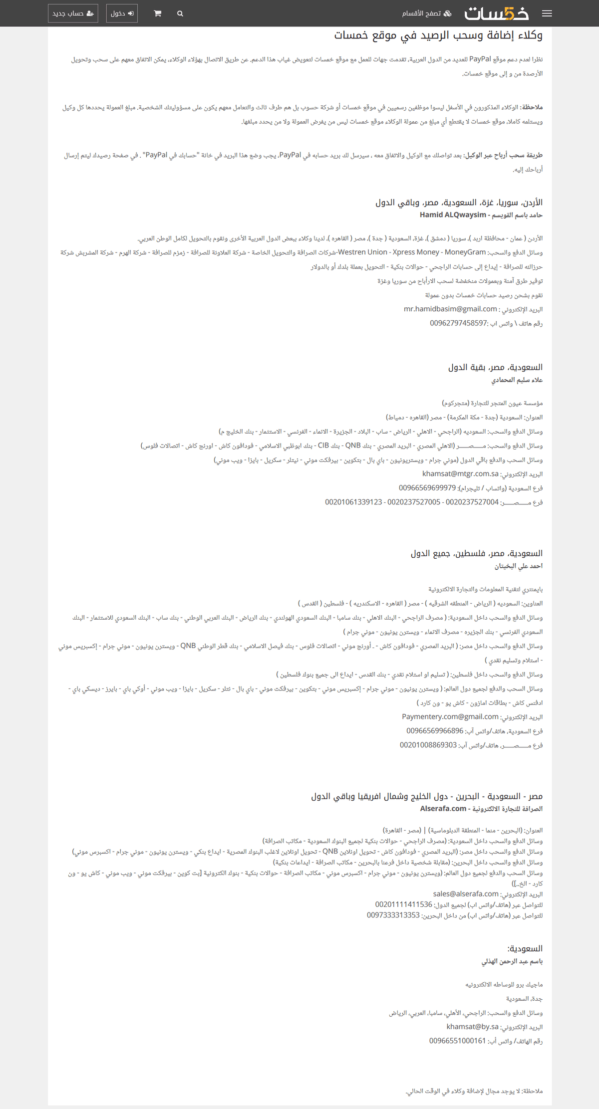 Screenshot_2019-03-21_وكلاء_إضافة_وسحب_الرصيد_في_موقع_خمسات_1_
