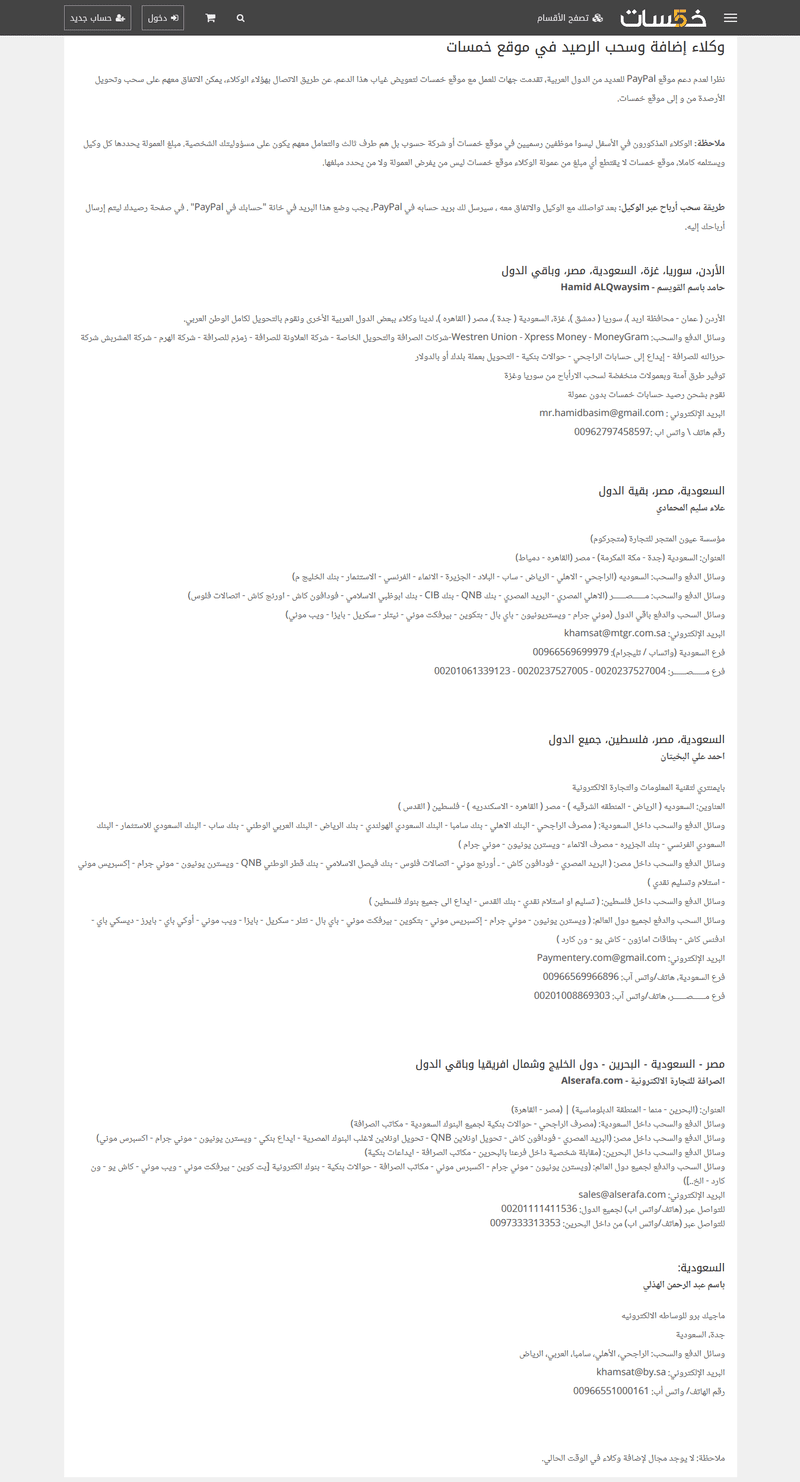 Screenshot_2019-03-21_وكلاء_إضافة_وسحب_الرصيد_في_موقع_خمسات_1_