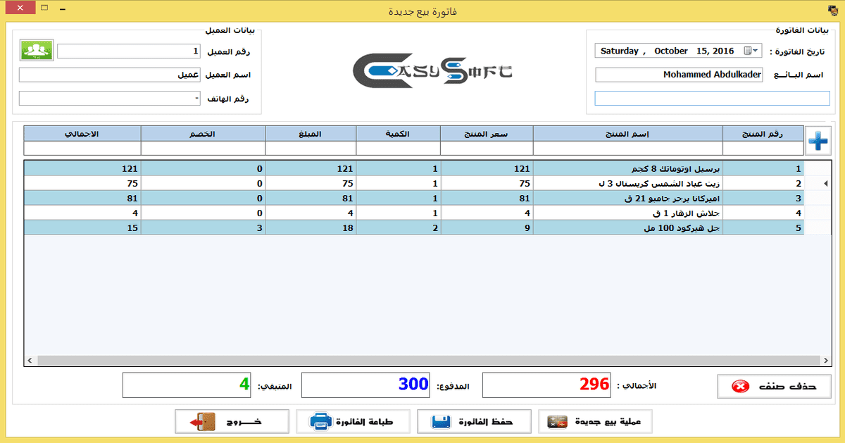 فاتورة مبيعات ادخال الاصناف عن طريق اسم الصنف او الباركود