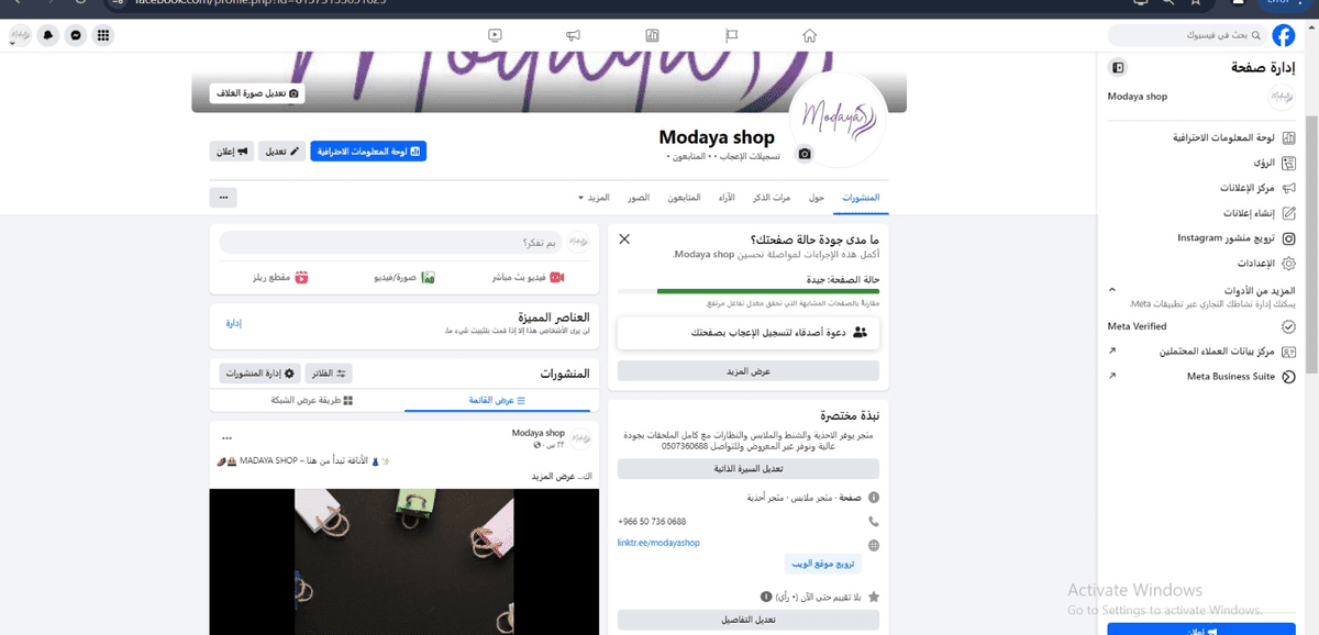 انشاء صفحة بزنس على فيسبوك وربطها مع انستقرام +تجهيز المحتوى