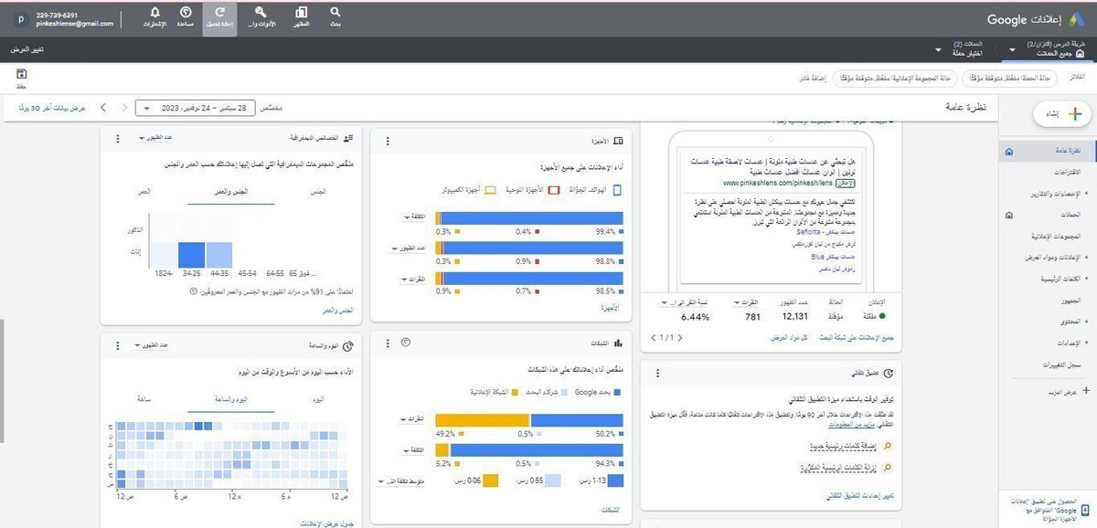 نتائج حملة Google