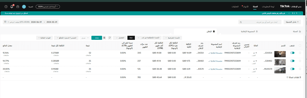 انشاء حملات اعلانية احترافية مخصصة للنشاط التجاري من خلال tik tok ads