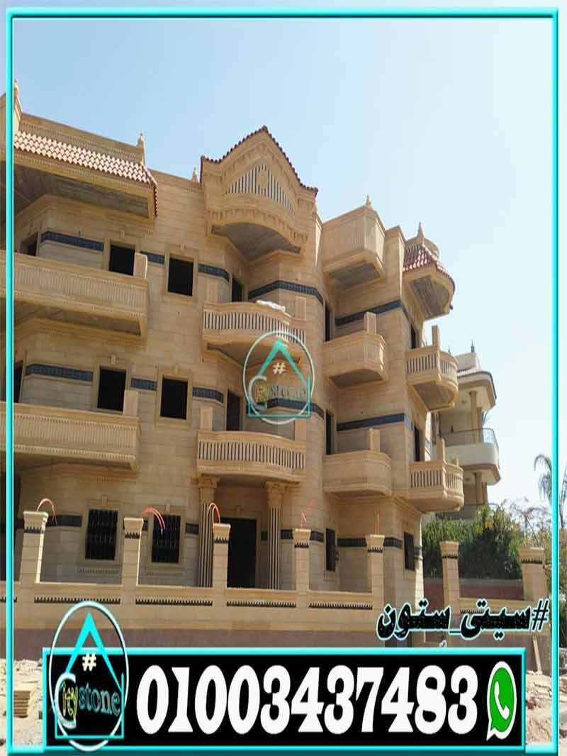 أسعار_وانواع_حجر_تشطيب_الواجهات_المصرى