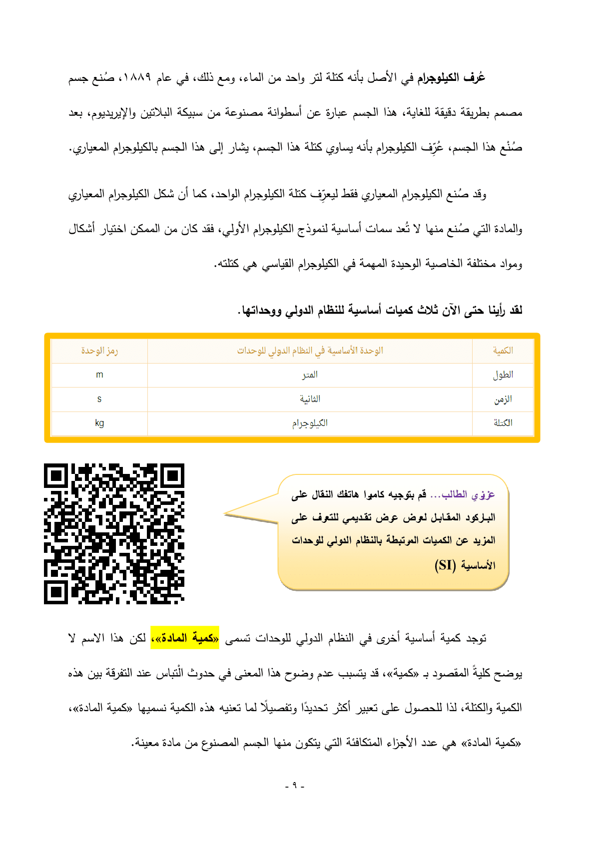 تحضير_درس_ويب_كويست__وواقع_معزز9