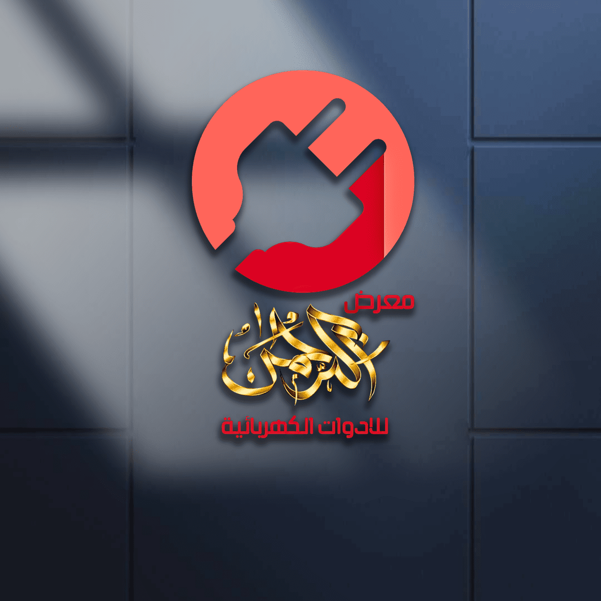 تصميم_بدون_عنوان_20240202_022039_٠٠٠٠